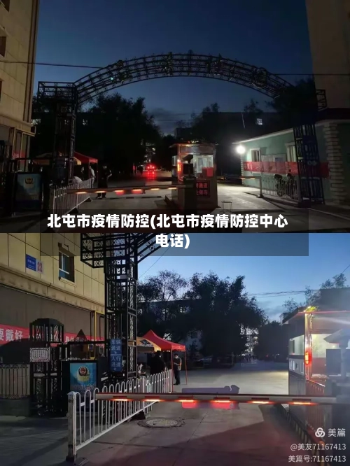 北屯市疫情防控(北屯市疫情防控中心电话)