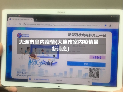 大连市室内疫情(大连市室内疫情最新消息)-第3张图片