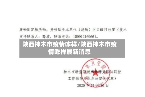 陕西神木市疫情咋样/陕西神木市疫情咋样最新消息