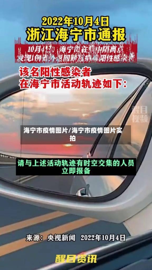 海宁市疫情图片/海宁市疫情图片实拍-第3张图片