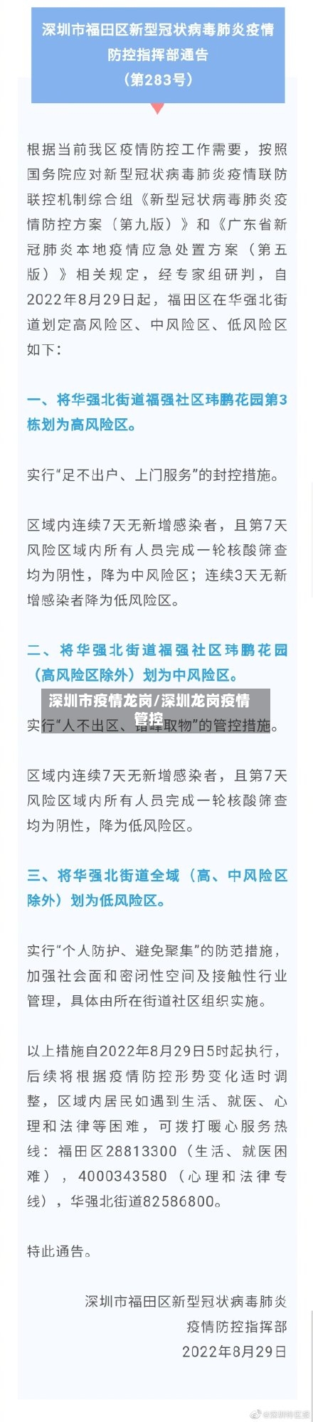 深圳市疫情龙岗/深圳龙岗疫情管控-第2张图片