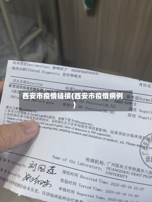 西安市疫情链接(西安市疫情病例)