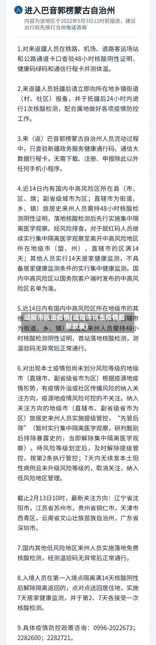 咸阳市抗击疫情(咸阳市抗击疫情最新政策)