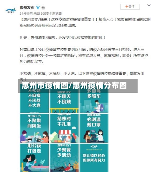 惠州市疫情图/惠州疫情分布图