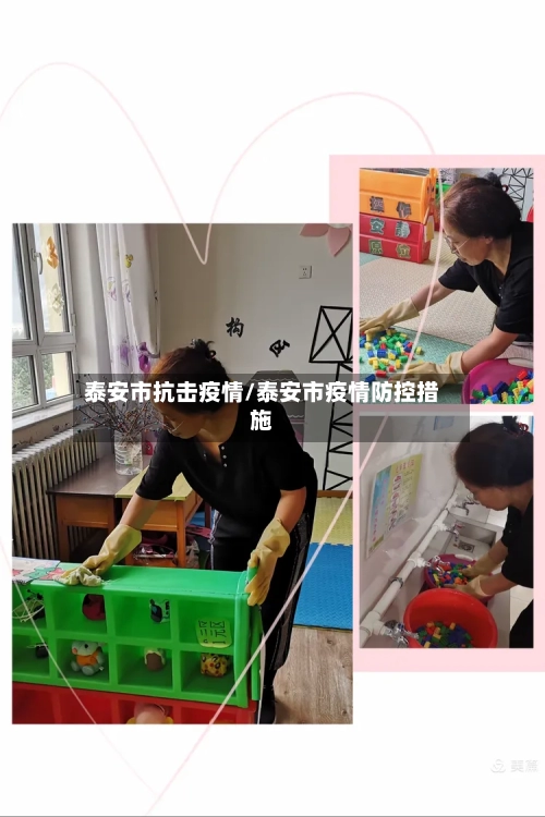 泰安市抗击疫情/泰安市疫情防控措施-第2张图片