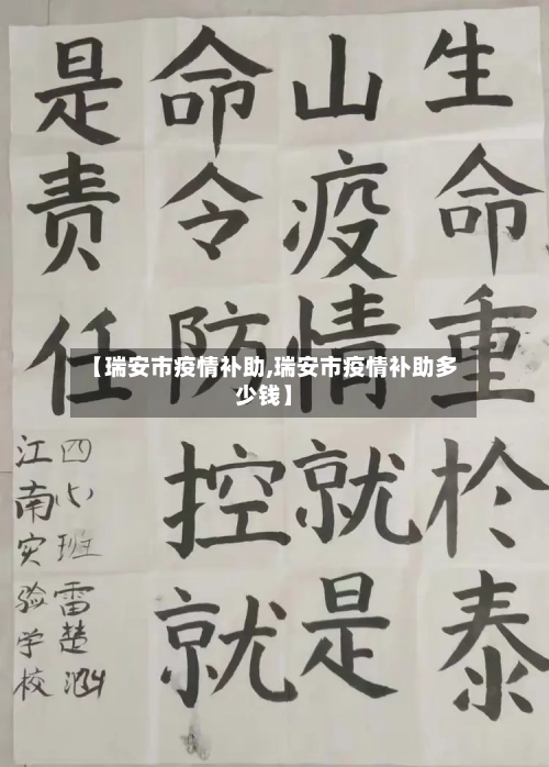 【瑞安市疫情补助,瑞安市疫情补助多少钱】-第2张图片