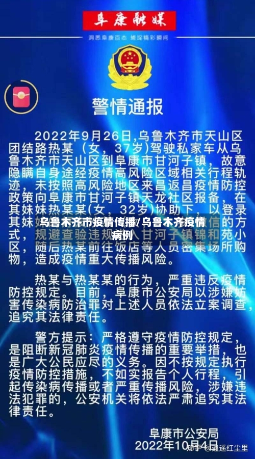 乌鲁木齐市疫情传播/乌鲁木齐疫情病例-第2张图片