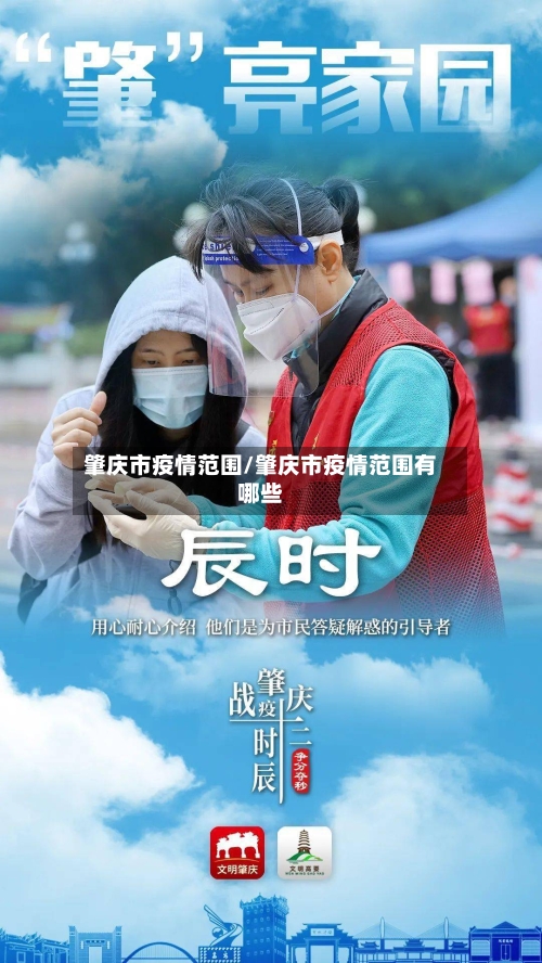 肇庆市疫情范围/肇庆市疫情范围有哪些