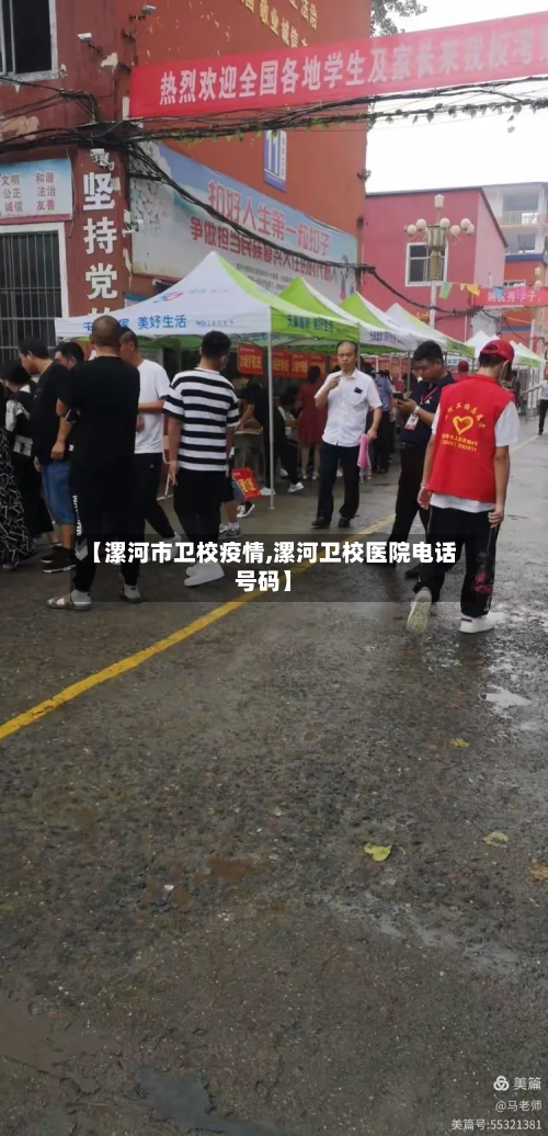 【漯河市卫校疫情,漯河卫校医院电话号码】