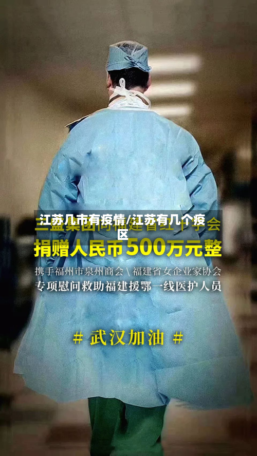 江苏几市有疫情/江苏有几个疫区-第2张图片