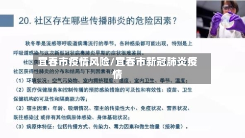 宜春市疫情风险/宜春市新冠肺炎疫情-第3张图片