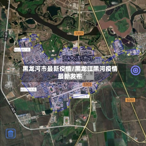 黑龙河市最新疫情/黑龙江黑河疫情最新发布