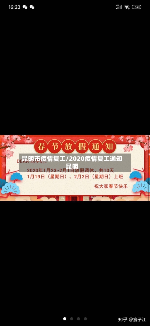 昆明市疫情复工/2020疫情复工通知昆明-第3张图片
