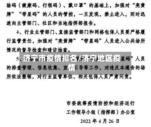 济宁市疫情排名/济宁地区疫情