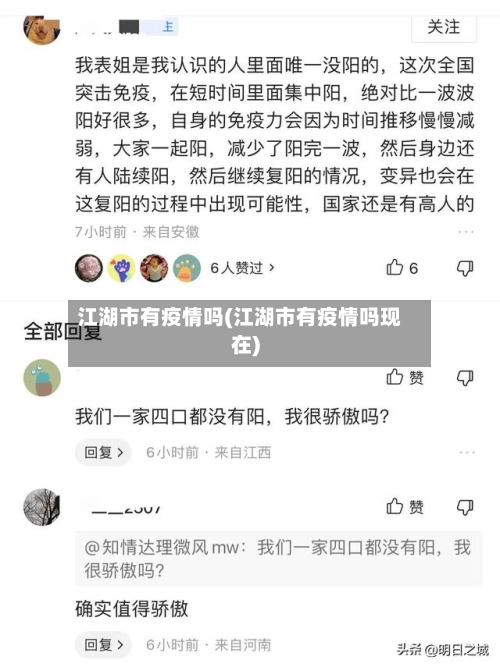 江湖市有疫情吗(江湖市有疫情吗现在)-第2张图片