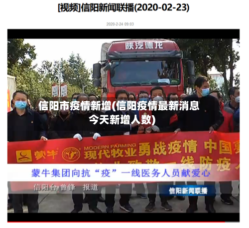 信阳市疫情新增(信阳疫情最新消息今天新增人数)-第3张图片