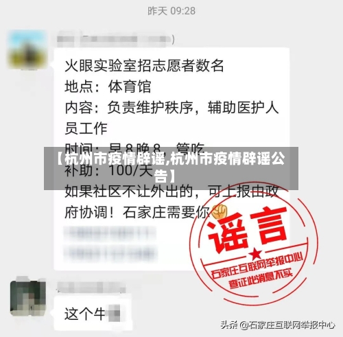【杭州市疫情辟谣,杭州市疫情辟谣公告】-第2张图片