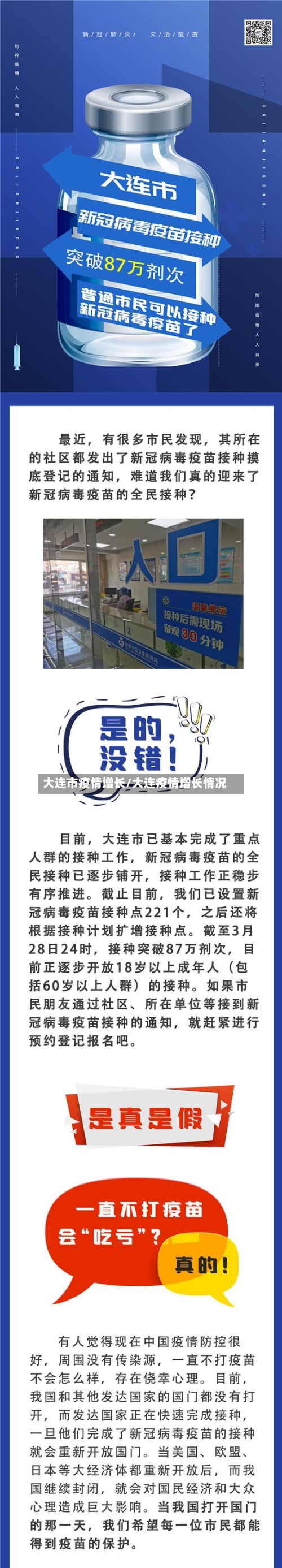 大连市疫情增长/大连疫情增长情况