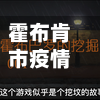 霍布肯市疫情/霍布霍布
