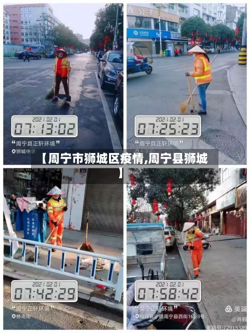【周宁市狮城区疫情,周宁县狮城】-第2张图片