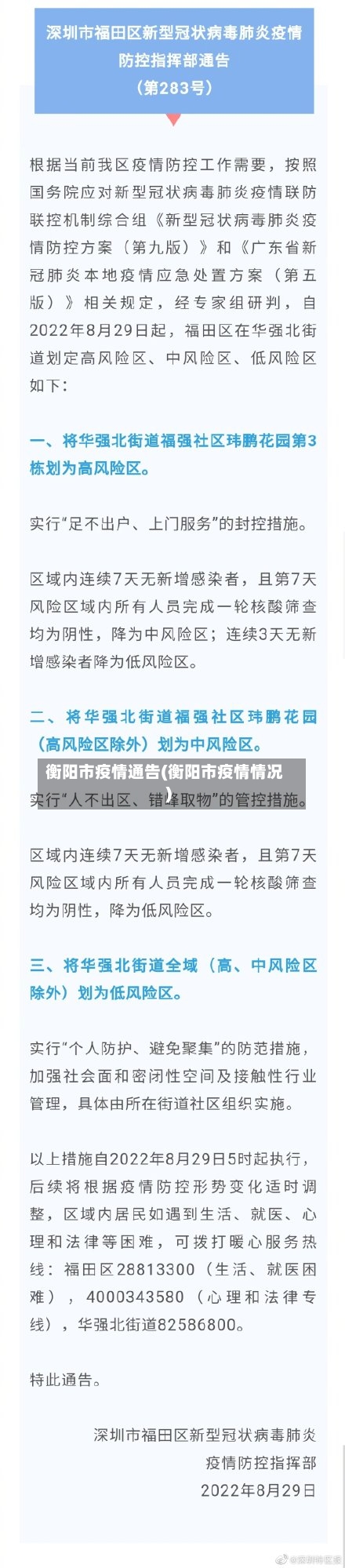 衡阳市疫情通告(衡阳市疫情情况)