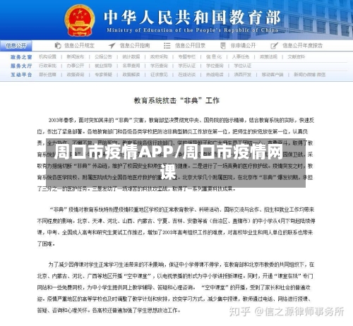 周口市疫情APP/周口市疫情网课-第2张图片