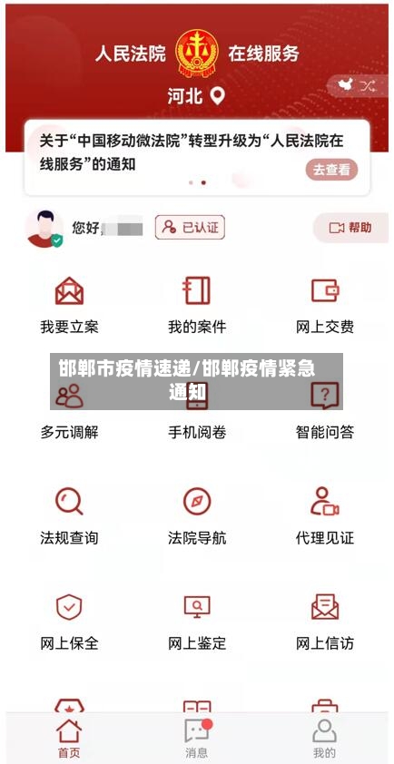 邯郸市疫情速递/邯郸疫情紧急通知