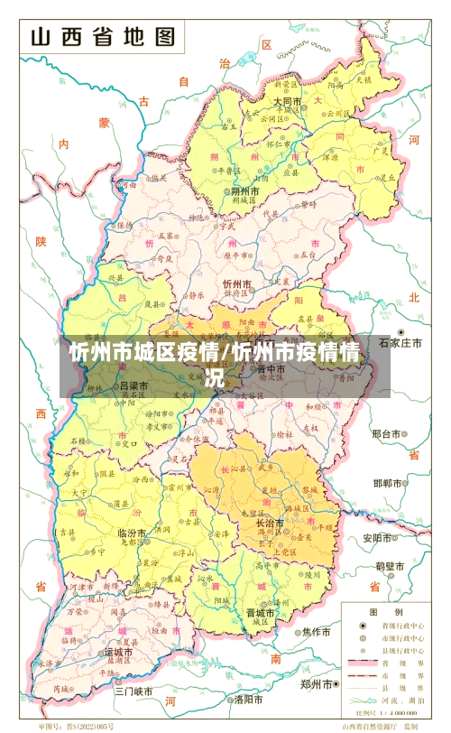 忻州市城区疫情/忻州市疫情情况