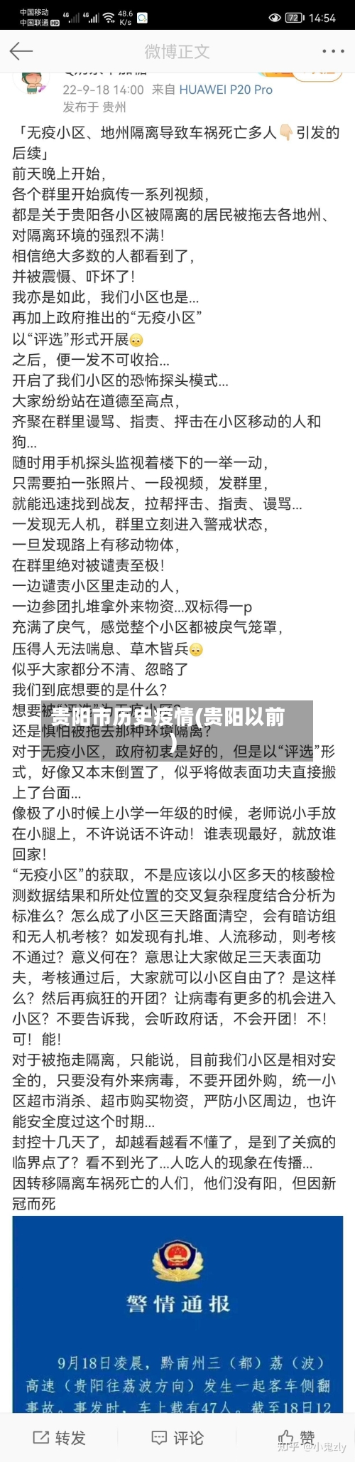 贵阳市历史疫情(贵阳以前)