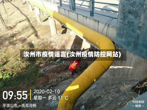 汝州市疫情谣言(汝州疫情防控网站)-第3张图片