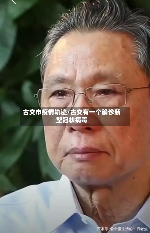 古交市疫情轨迹/古交有一个确诊新型冠状病毒