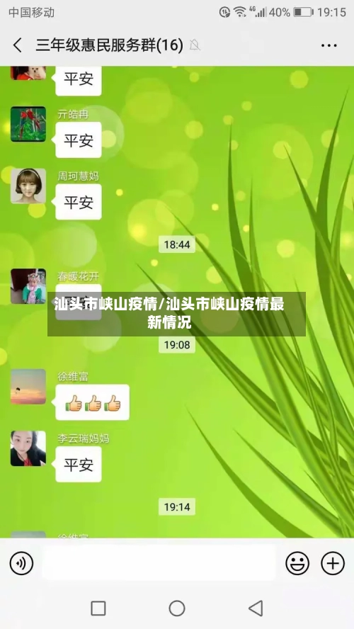 汕头市峡山疫情/汕头市峡山疫情最新情况-第3张图片
