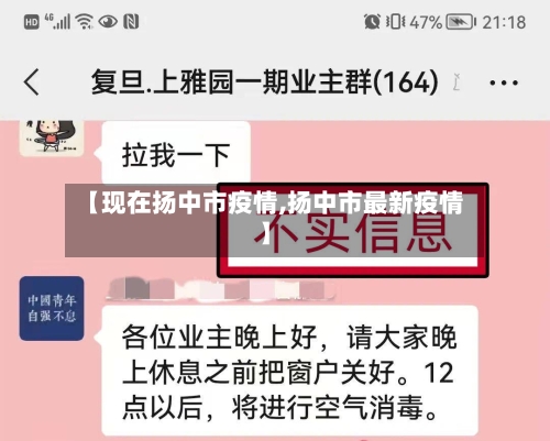 【现在扬中市疫情,扬中市最新疫情】