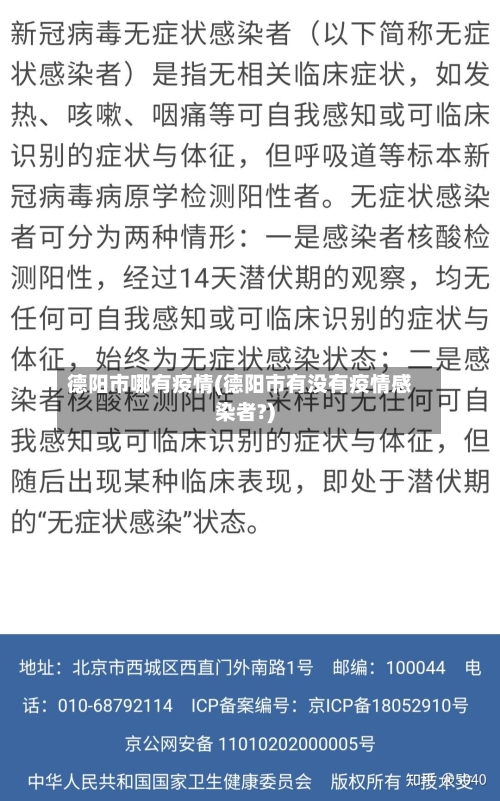 德阳市哪有疫情(德阳市有没有疫情感染者?)