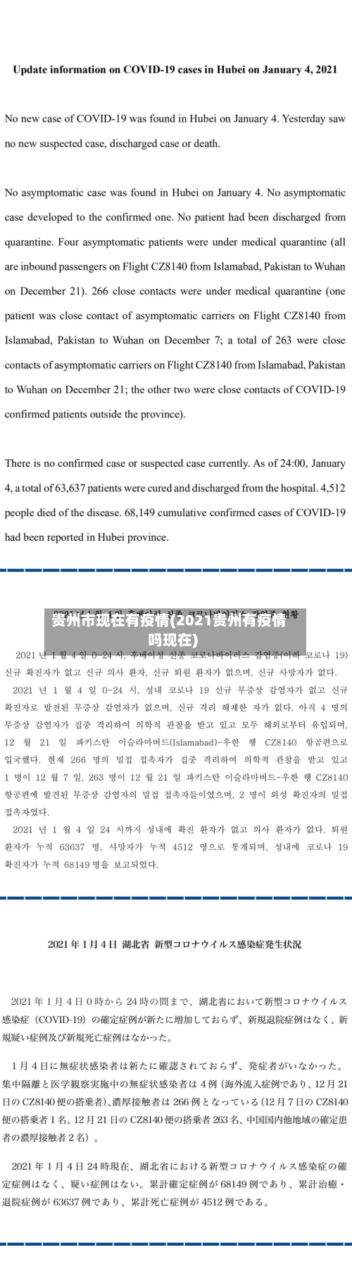 贵州市现在有疫情(2021贵州有疫情吗现在)