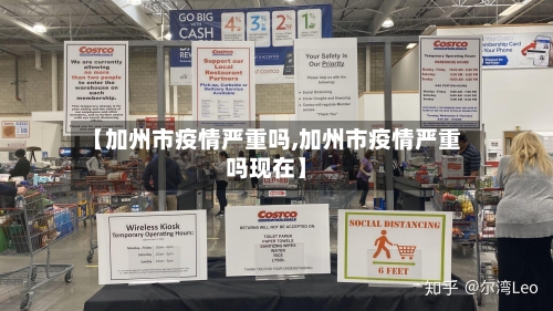 【加州市疫情严重吗,加州市疫情严重吗现在】