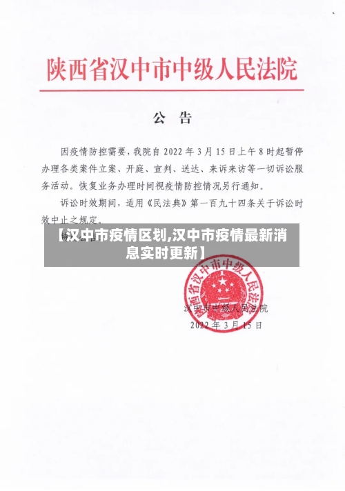 【汉中市疫情区划,汉中市疫情最新消息实时更新】