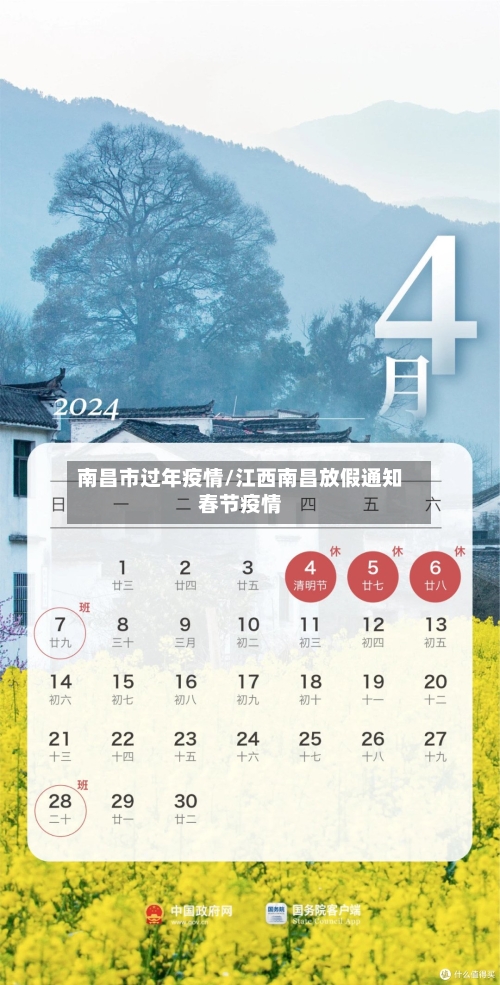 南昌市过年疫情/江西南昌放假通知春节疫情-第3张图片