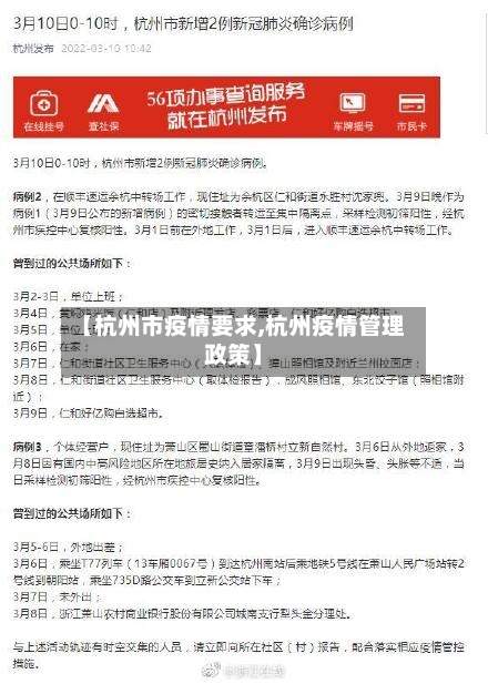 【杭州市疫情要求,杭州疫情管理政策】
