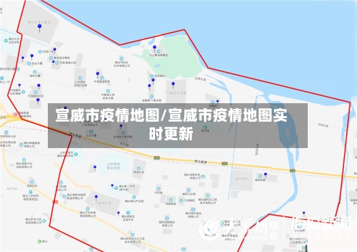 宣威市疫情地图/宣威市疫情地图实时更新