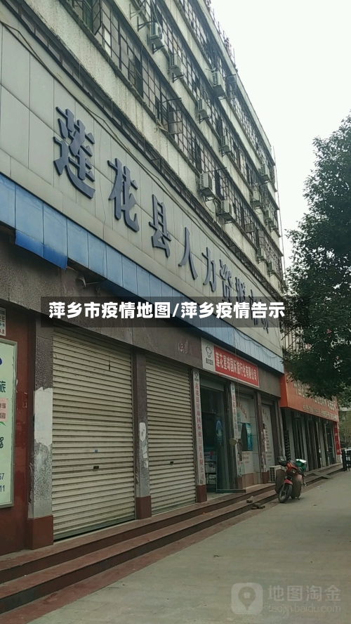 萍乡市疫情地图/萍乡疫情告示-第3张图片