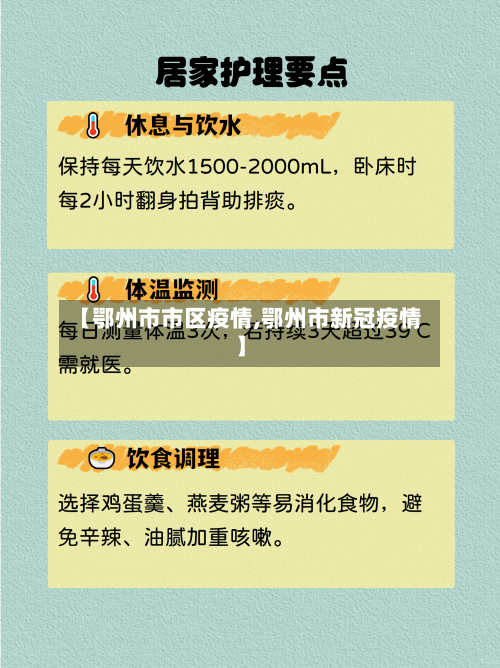 【鄂州市市区疫情,鄂州市新冠疫情】