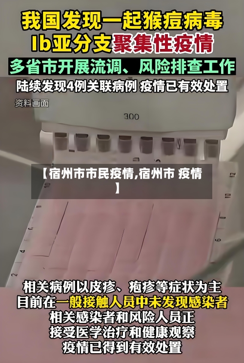 【宿州市市民疫情,宿州市 疫情】