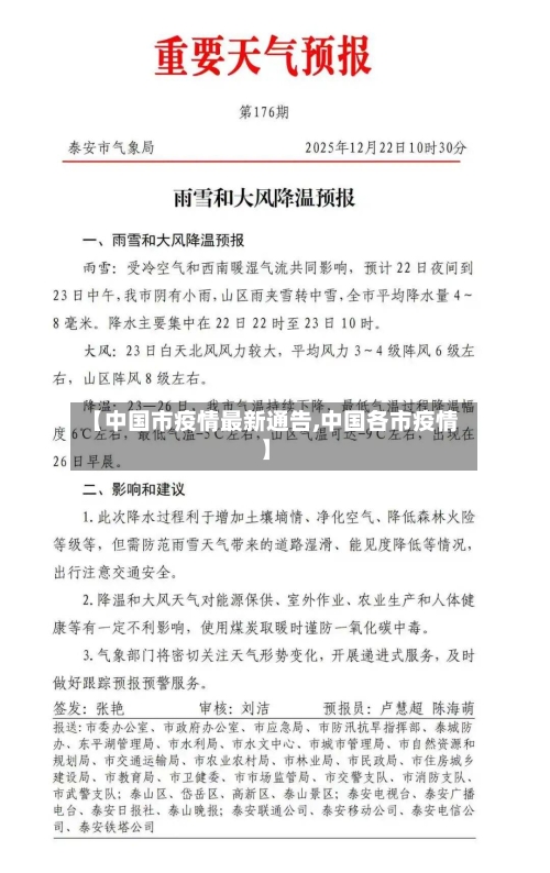 【中国市疫情最新通告,中国各市疫情】-第2张图片