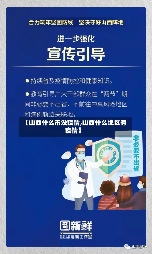 【山西什么市没疫情,山西什么地区有疫情】-第2张图片