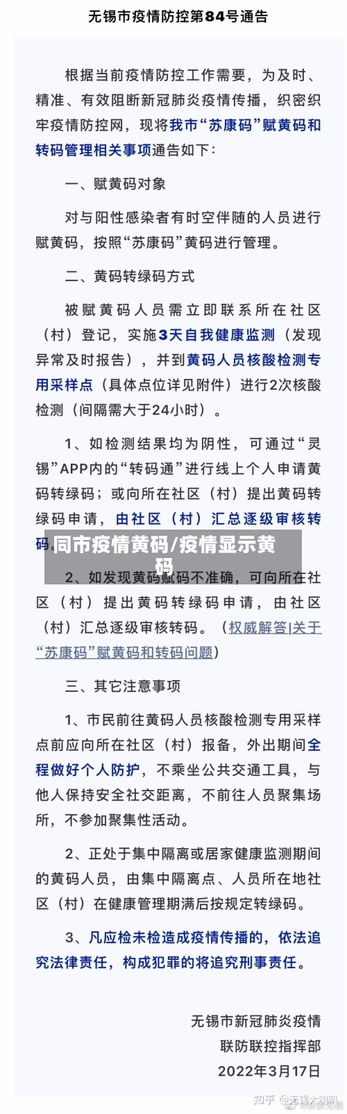 同市疫情黄码/疫情显示黄码